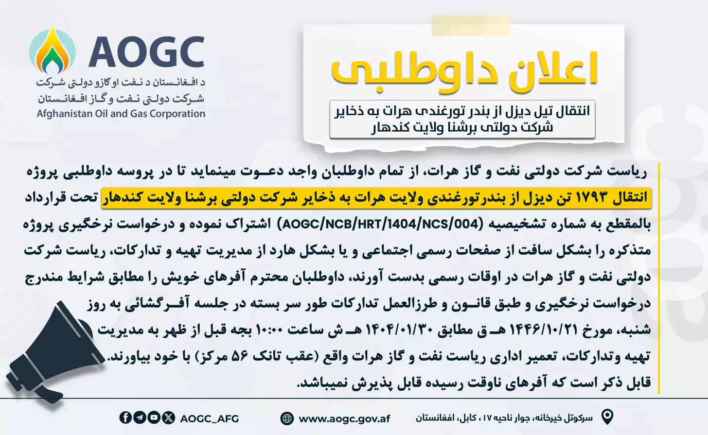 The project of transferring oil from Torghondy Port to Bershna Sherkat Kandahar Reservoir